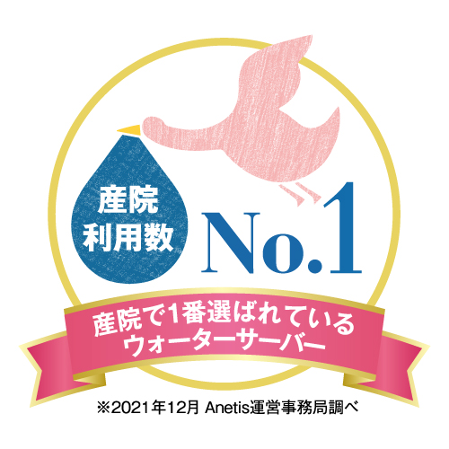 産院利用数No.1エンブレム