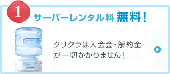 ウォーターサーバーレンタル料　無料